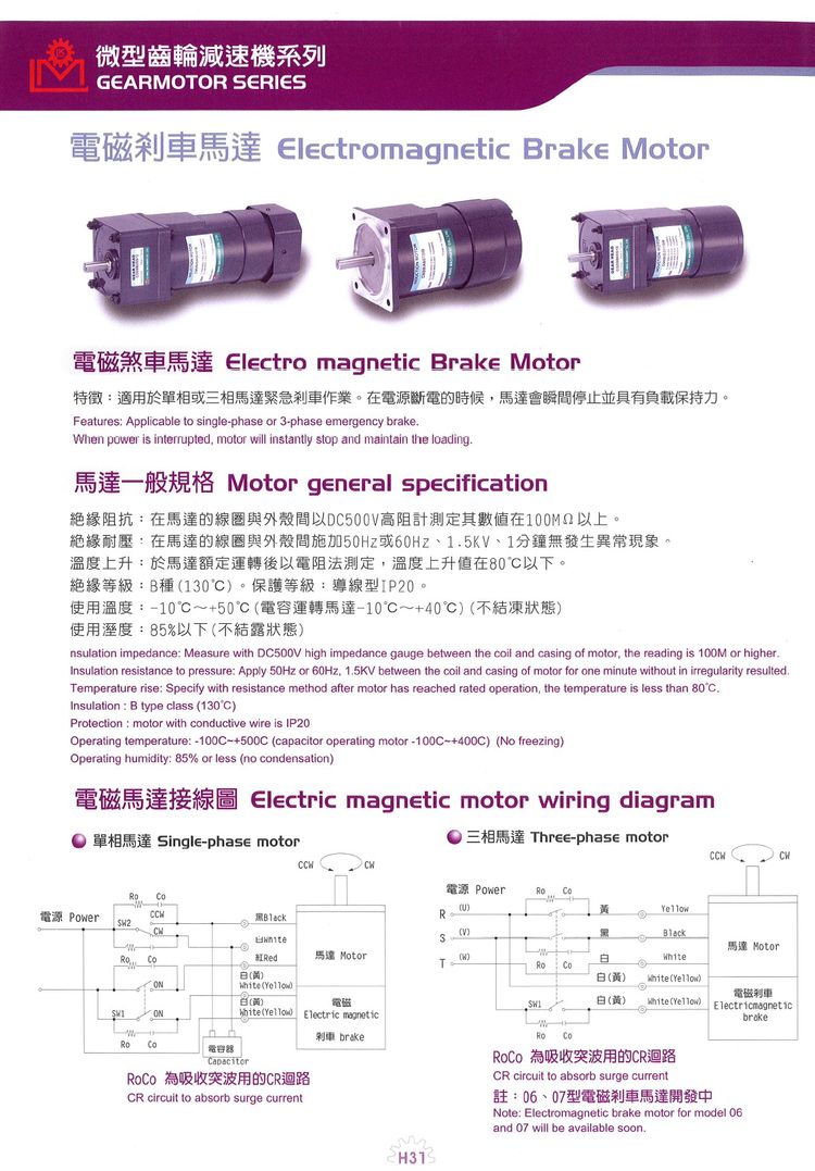 電磁煞車馬達